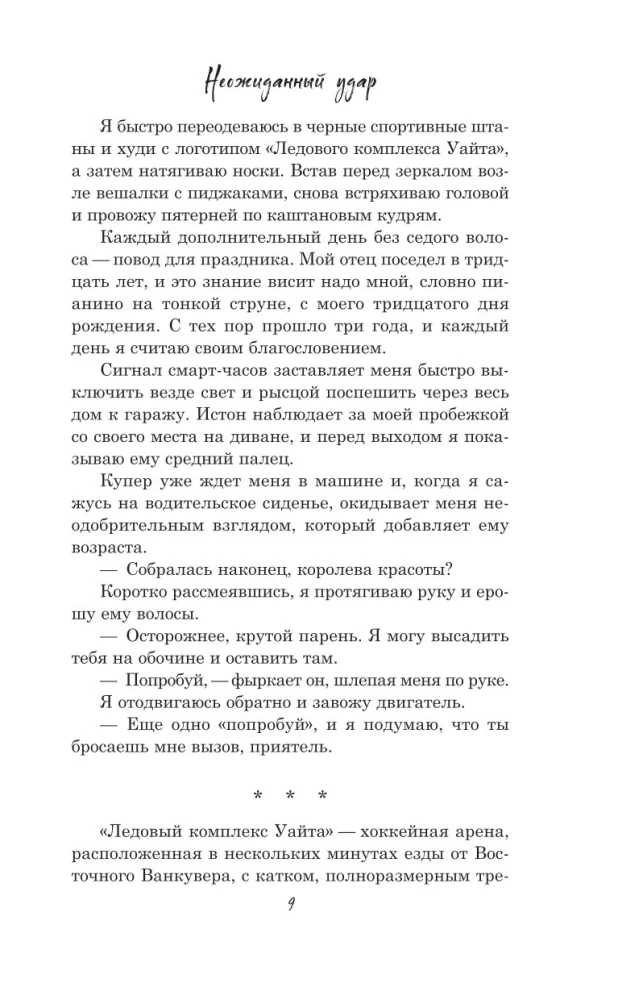 Negaidīts trieciens